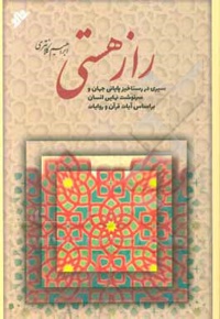 راز هستی